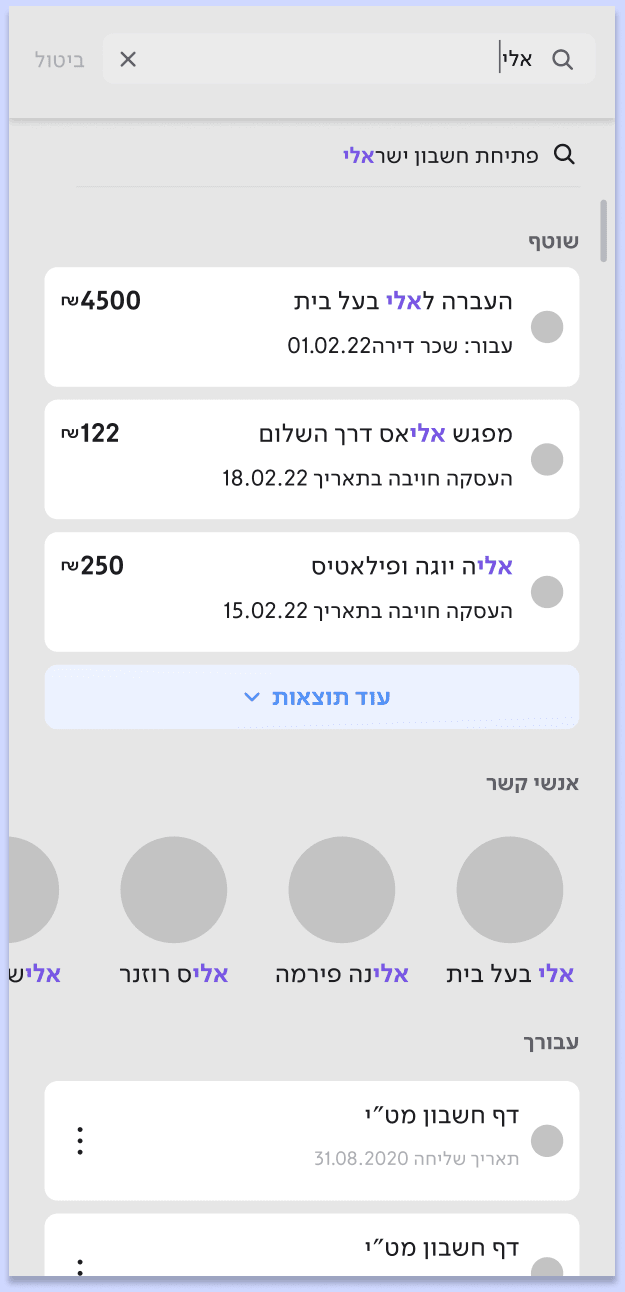 Leumi search results for the phrase “אלי”