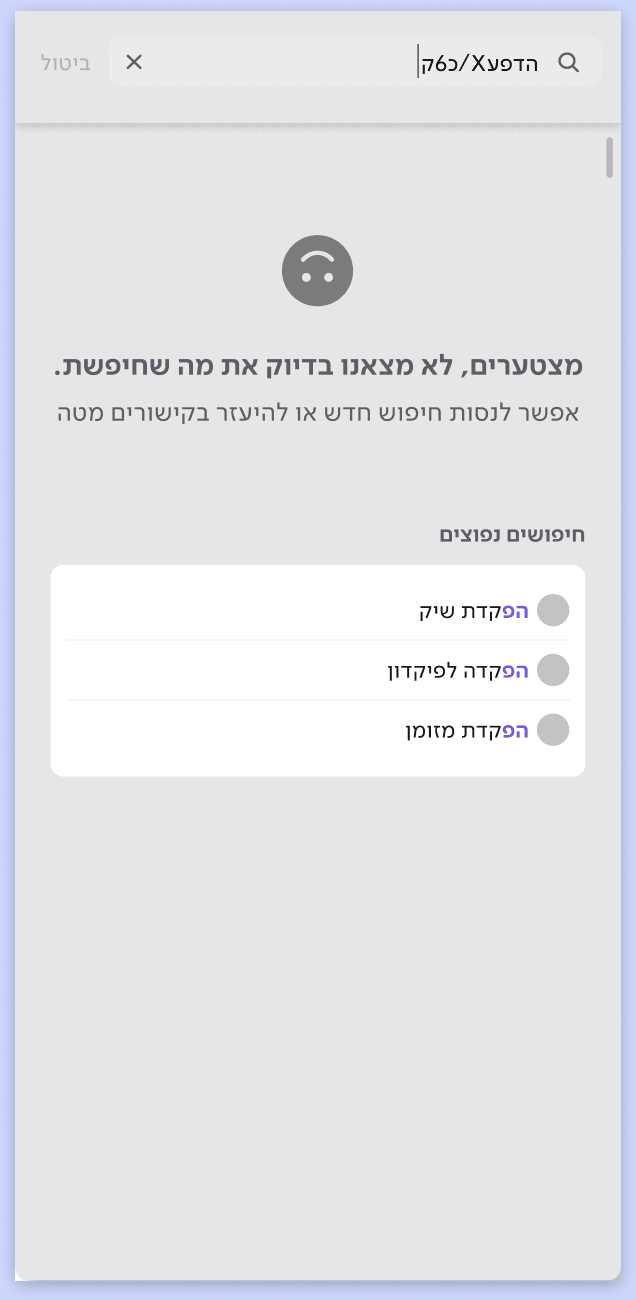A friendly no-results message with alternative suggestions